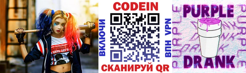 Кодеиновый сироп Lean Purple Drank  Кудымкар 